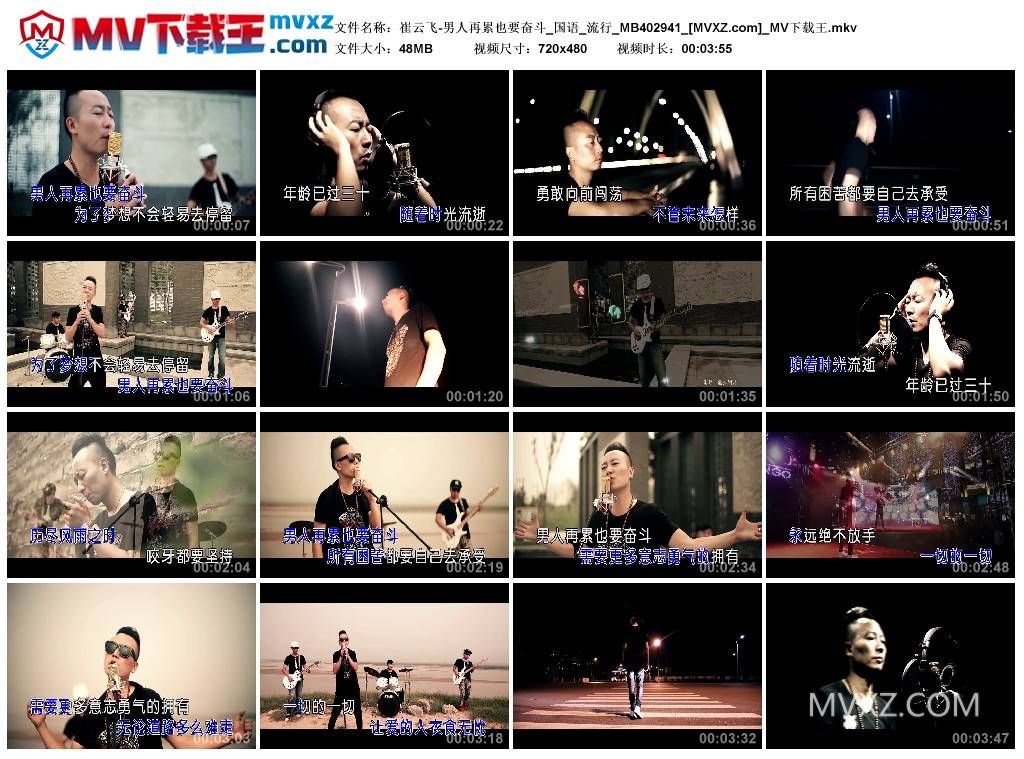 崔云飞-男人再累也要奋斗_国语_流行_MB402941